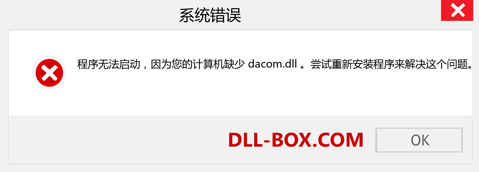 dacom.dll 文件丢失？。 适用于 Windows 7、8、10 的下载 - 修复 Windows、照片、图像上的 dacom dll 丢失错误